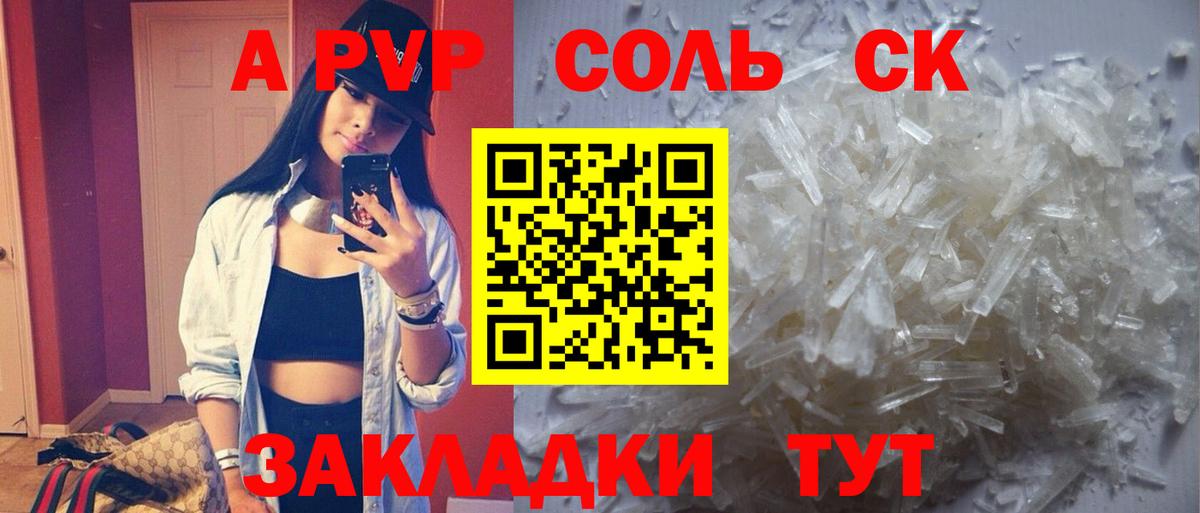 A-PVP Crystall Дальнегорск