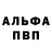 Альфа ПВП Crystall Quartz