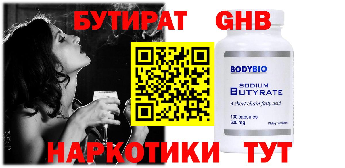 БУТИРАТ жидкий экстази  БУТИРАТ  Дальнегорск 
