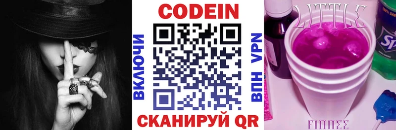 Кодеин Purple Drank  Дальнегорск 