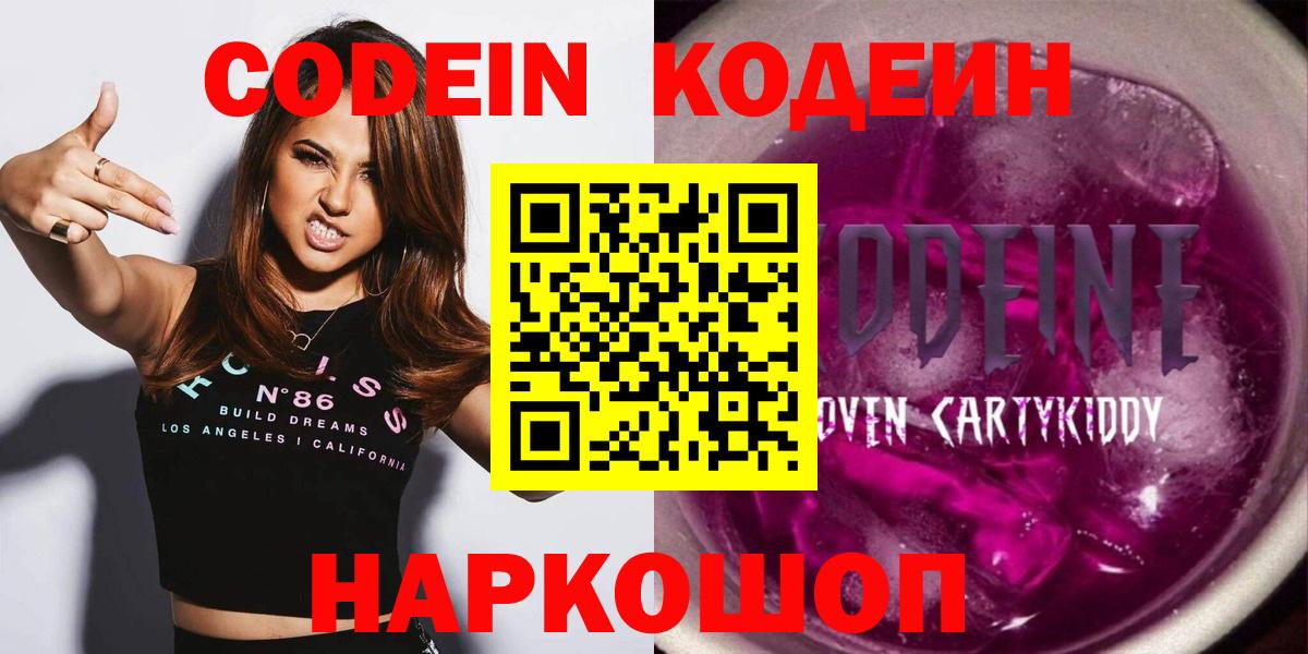 Кодеиновый сироп Lean Purple Drank  Codein напиток Lean (лин)  Дальнегорск  Вход с VPN 