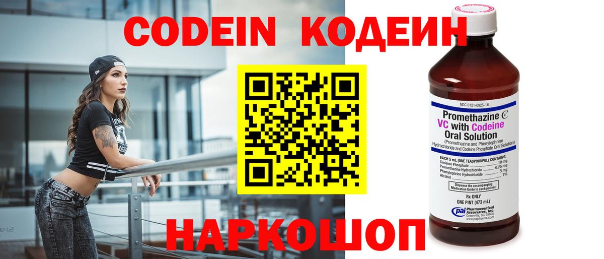 купить  цена  Дальнегорск  Codein Purple Drank 