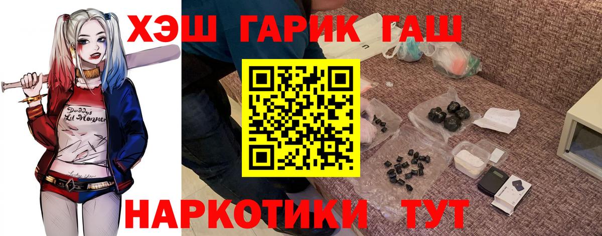 сколько стоит  Гашиш hashish  Вход с VPN  Дальнегорск  ГАШ VHQ  Гашиш 