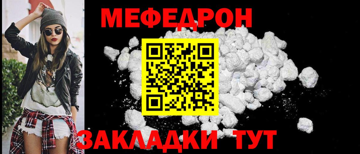 Мефедрон кристаллы Дальнегорск