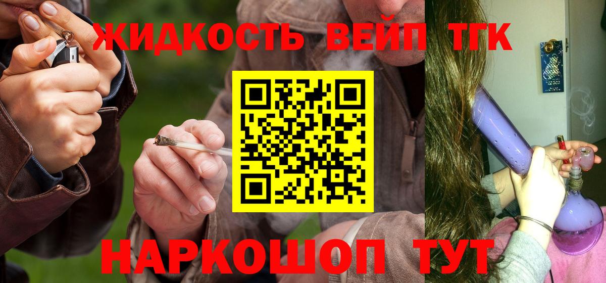 Дальнегорск  ТГК концентрат  Дистиллят ТГК вейп  Вход с VPN 