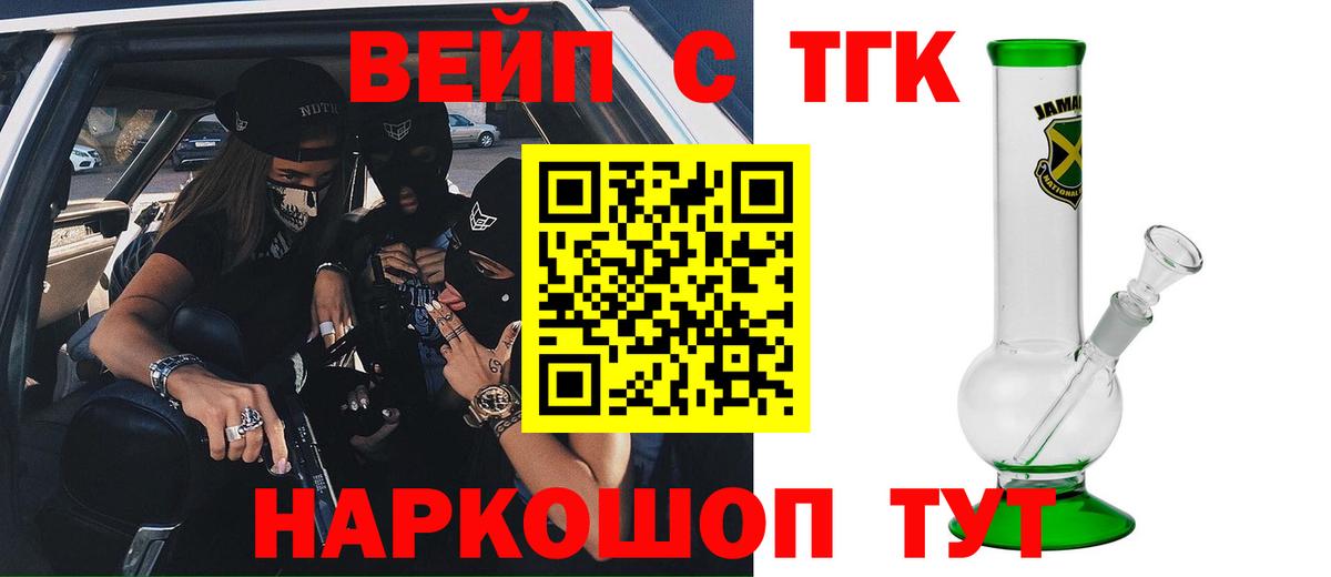 Дистиллят ТГК концентрат  закладка  ТГК вейп  Дальнегорск 